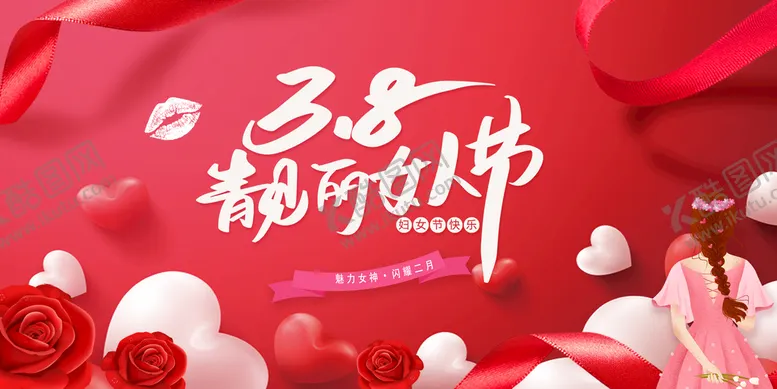 编号：05263109212226050429【酷图网】源文件下载-38女人节