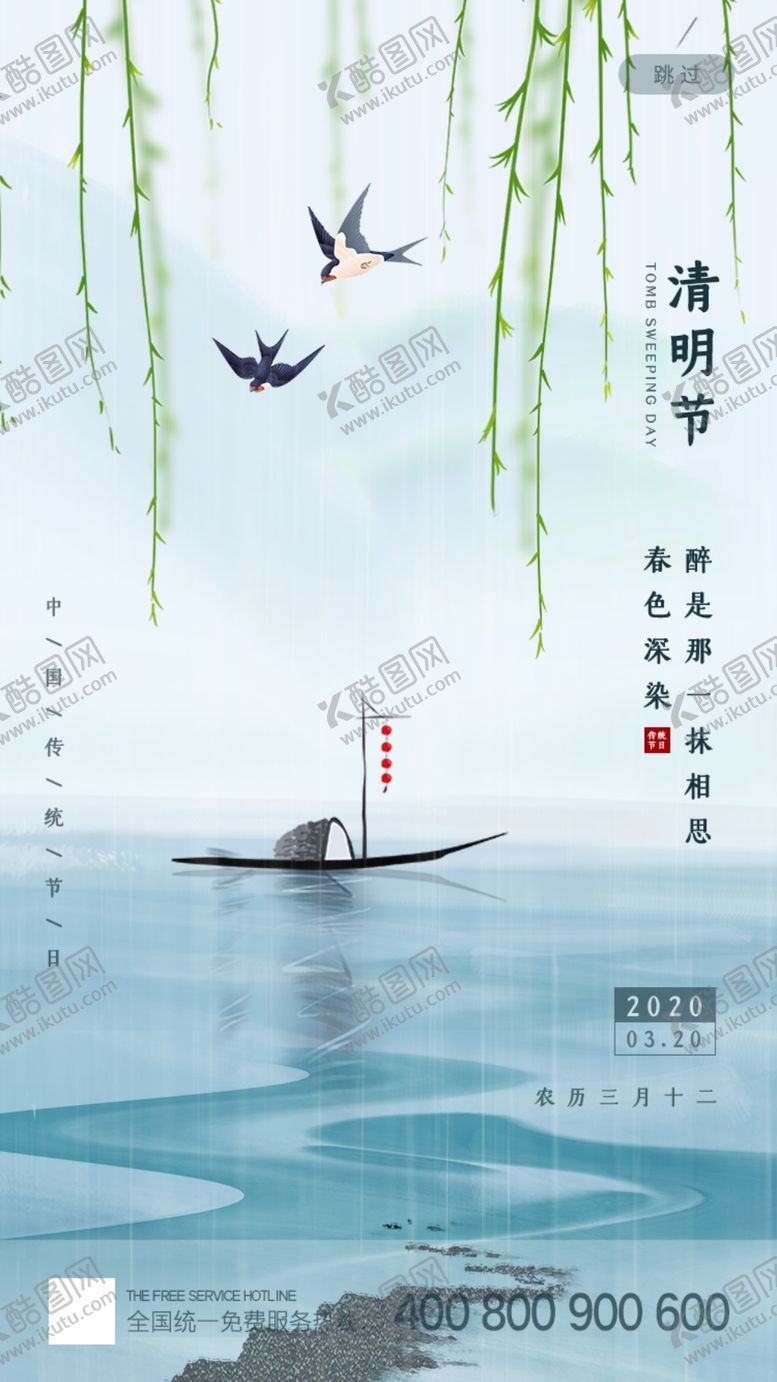 编号：81563710250813093867【酷图网】源文件下载-清明节