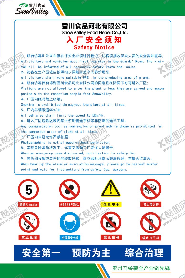 编号：36413709242136038283【酷图网】源文件下载-入厂须知