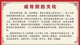 咸骨粥海报展板设计