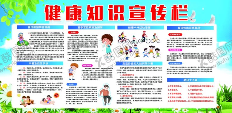 编号：82945201201823298367【酷图网】源文件下载-健康教育宣传栏