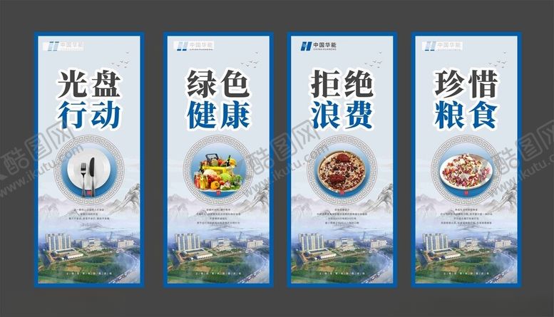 编号：15891710232031089649【酷图网】源文件下载-学校食堂文化展板海报设计