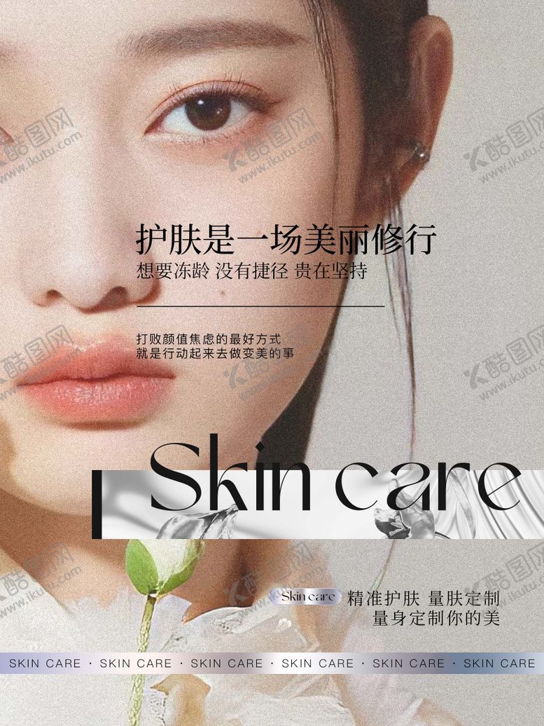 编号：23123209080722036670【酷图网】源文件下载-美业早安图海报