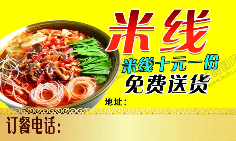 编号：51460909240149532978【酷图网】源文件下载-米线 名片