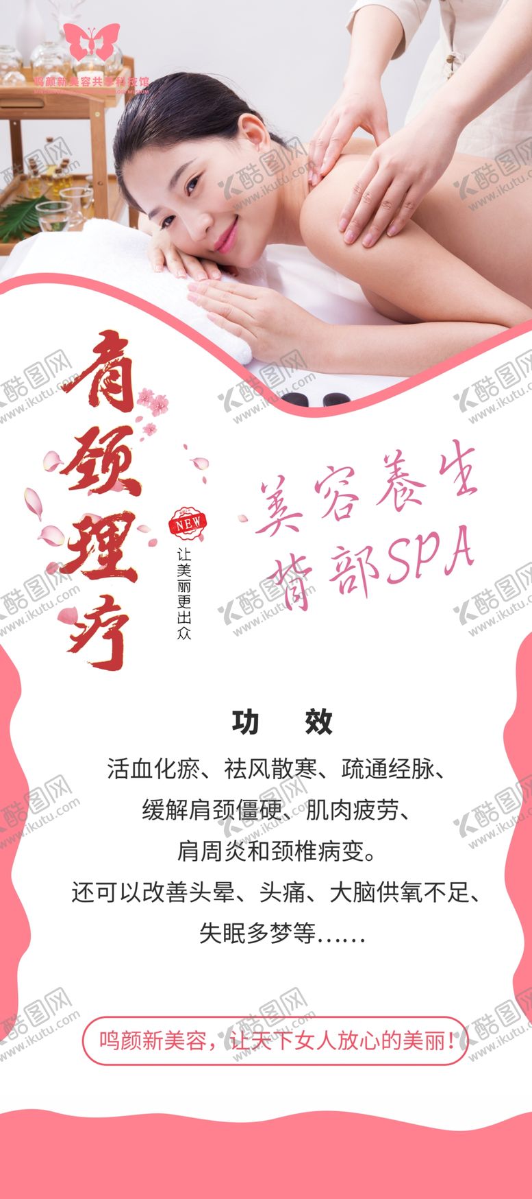 编号：37471909270940583141【酷图网】源文件下载-美容展架