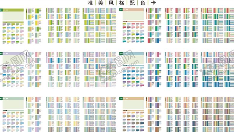 编号：45867309251915386085【酷图网】源文件下载-唯美配色色卡