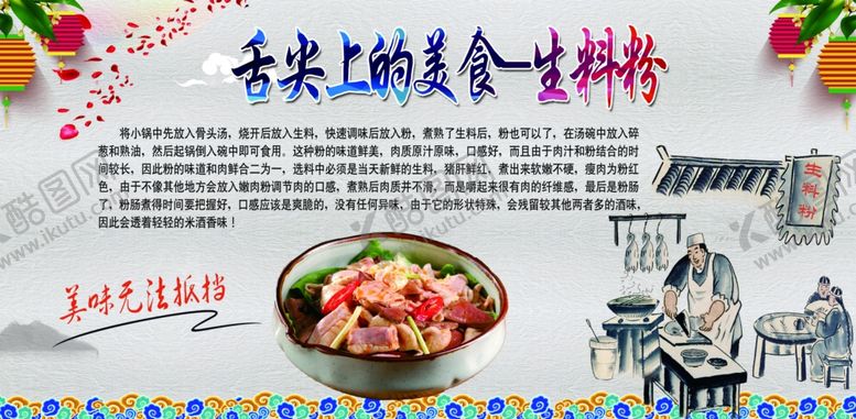 编号：40288009192321595502【酷图网】源文件下载-生料煮粉猪杂粉海报设计