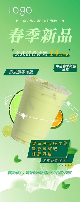 奶茶 渴了吧