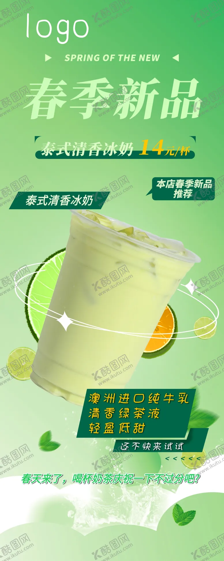 编号：79130209222137184692【酷图网】源文件下载-奶茶