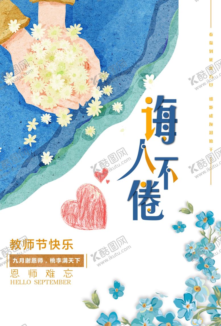 编号：53337006240300459154【酷图网】源文件下载-教师节