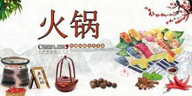火锅背景烧烤美食串串