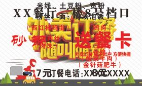 外卖送餐卡