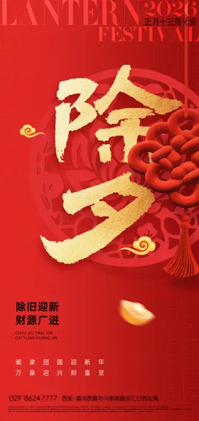 新年除夕创意海报