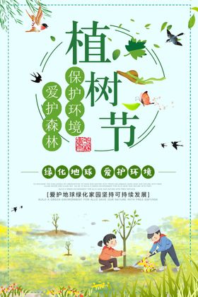 植树节