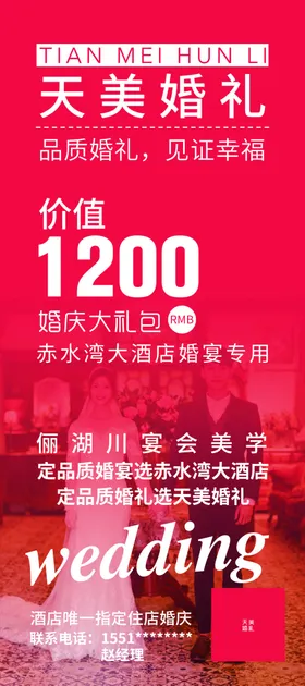 婚礼展架庆结海报