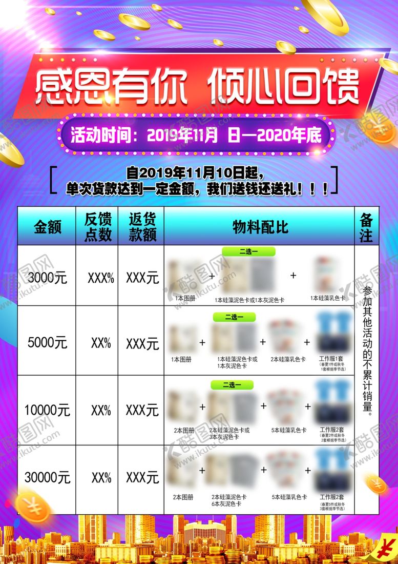 编号：43606210170748255198【酷图网】源文件下载-感恩回馈政策