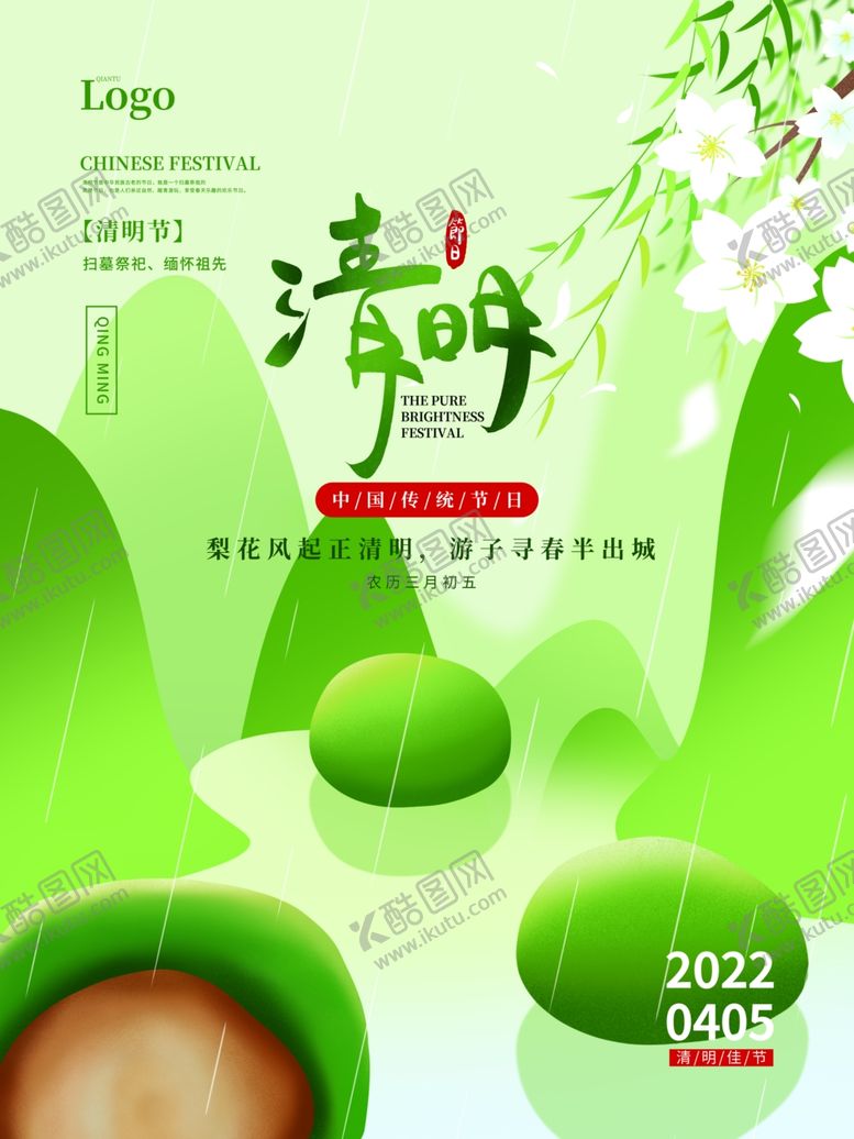 编号：51680004060331521175【酷图网】源文件下载-清明节