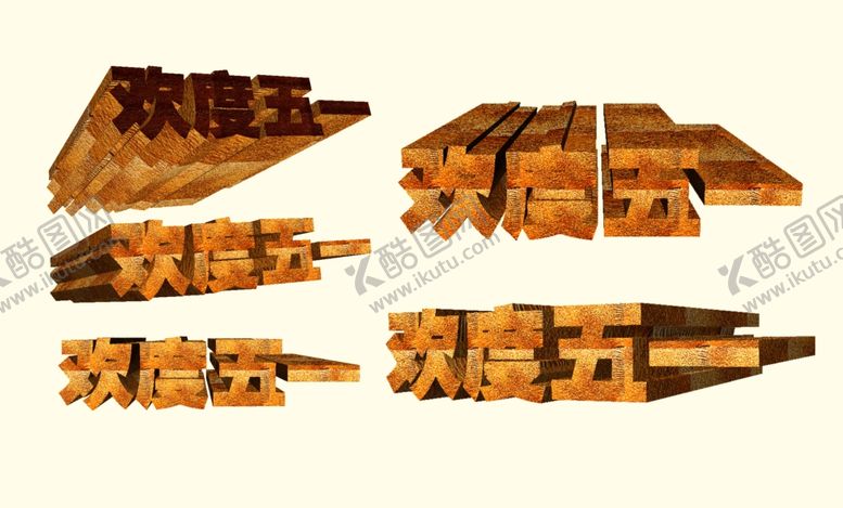 编号：18577205100306362067【酷图网】源文件下载-五一