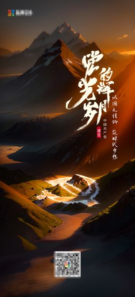 节气节日建党节海报