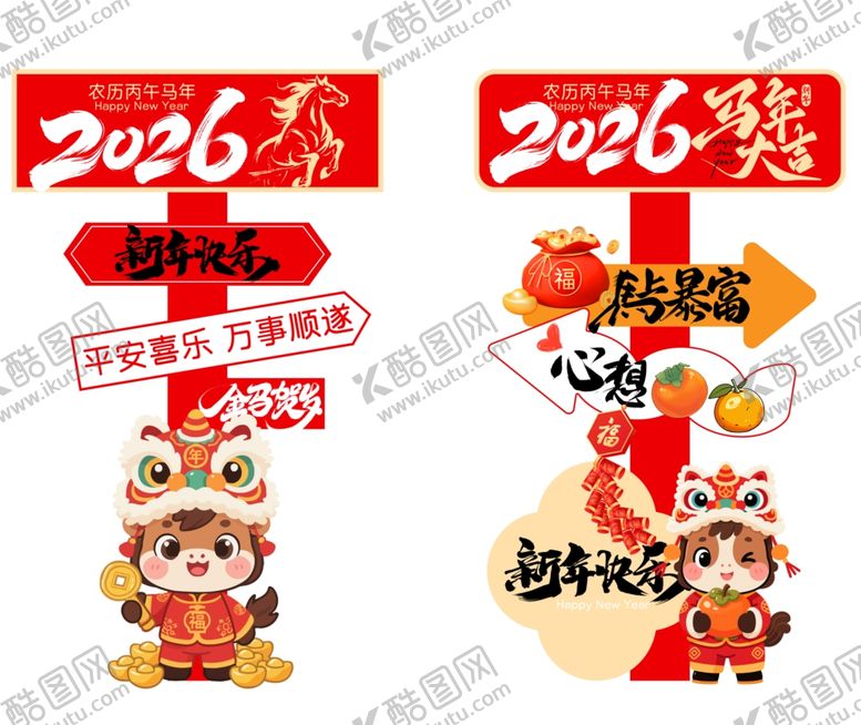 编号：56560604221619575508【酷图网】源文件下载-马年美陈