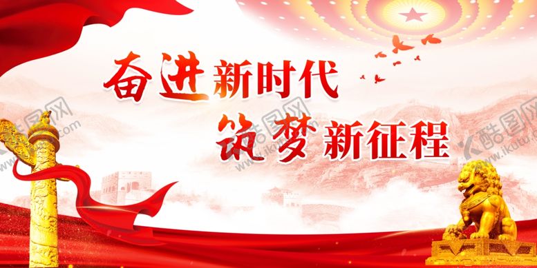 编号：50208101271208379306【酷图网】源文件下载-党建背景
