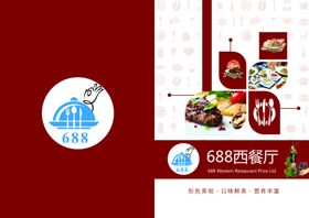 西餐厅画册封皮