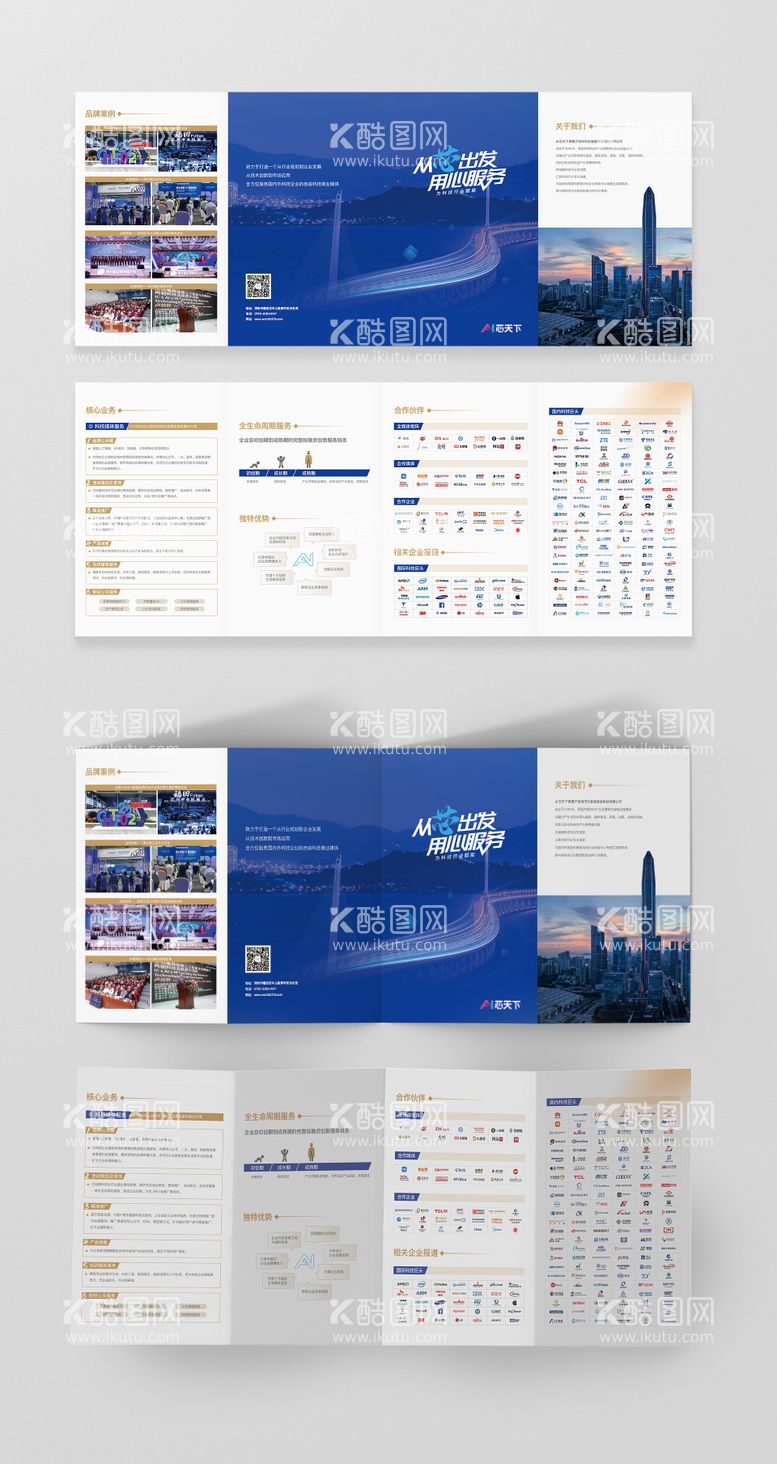 编号：55004511181339575280【酷图网】源文件下载-AI芯天下四折页