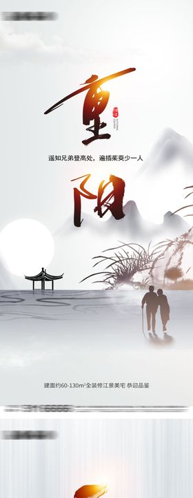重阳节海报剪影山水房地产