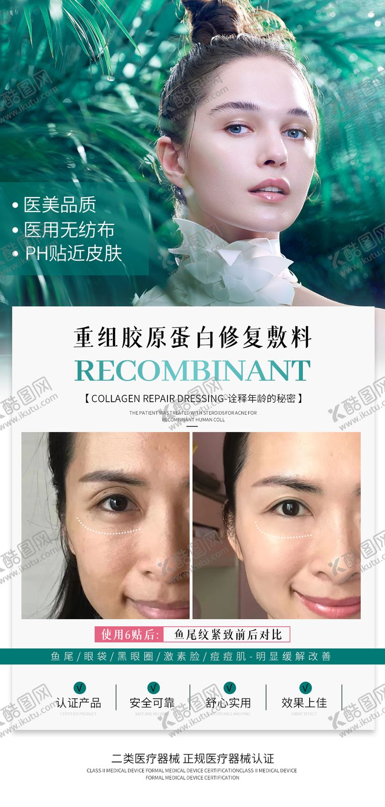 编号：25033111231326345138【酷图网】源文件下载-医美整形皮肤对比案例宣传海报