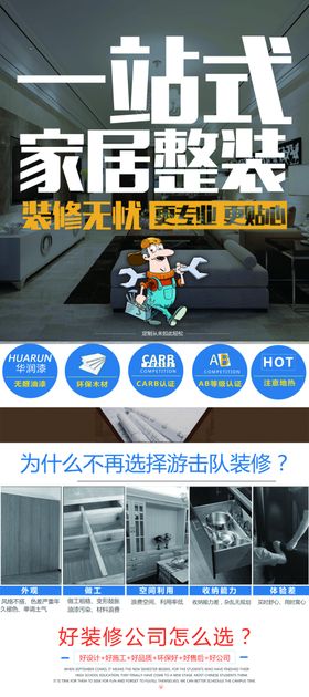 装修海报