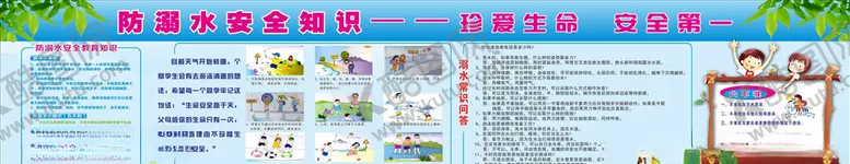 编号：51606006290515246651【酷图网】源文件下载-防溺水宣传