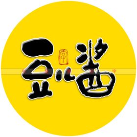 豆儿酱书法字