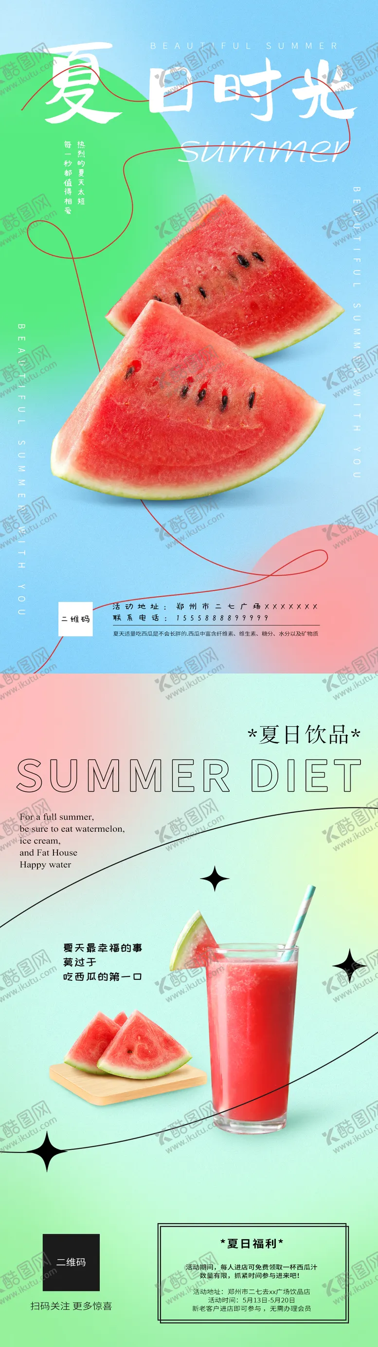 编号：30452312011717244463【酷图网】源文件下载-夏日饮食西瓜海报