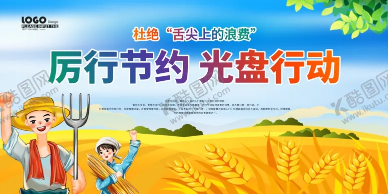 编号：45304604170443321583【酷图网】源文件下载-珍惜粮食