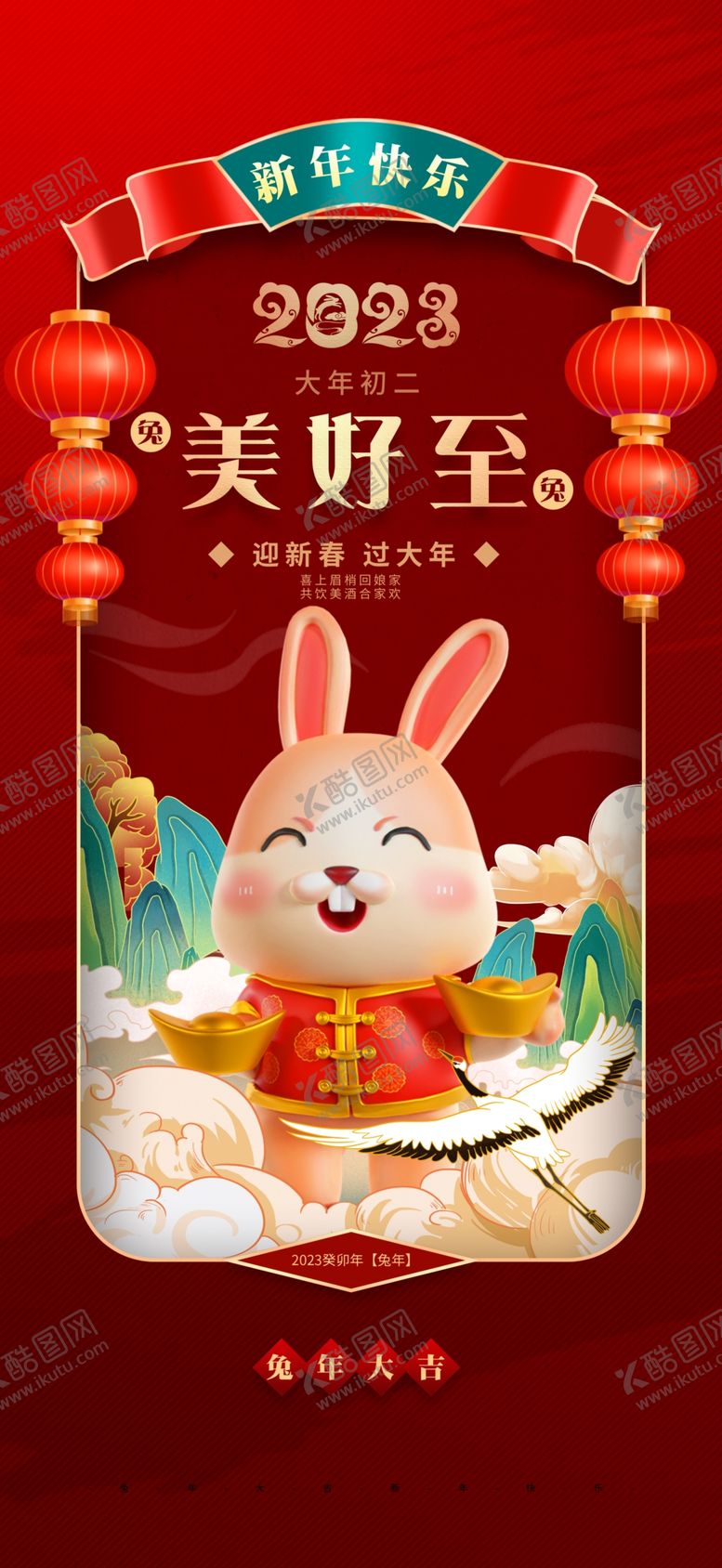 编号：14530809160725348469【酷图网】源文件下载-大年初二