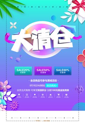 换季清仓