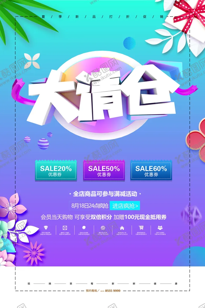 编号：67343506240821024086【酷图网】源文件下载-换季清仓