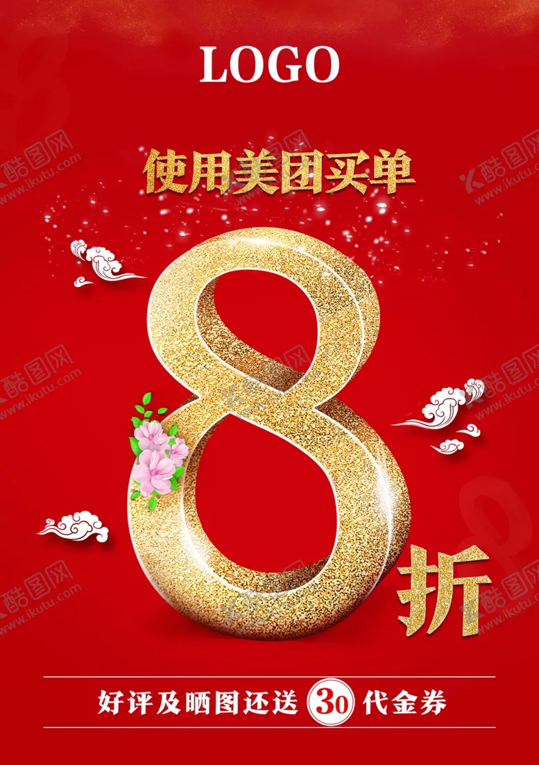 编号：56554104201942052080【酷图网】源文件下载-折扣优惠好评送券