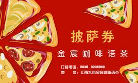 披萨会员卡抵扣券优惠卡