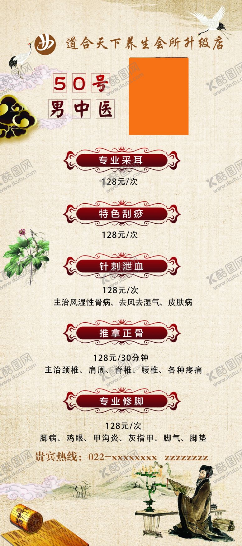 编号：17315809271456148595【酷图网】源文件下载-养生易拉宝