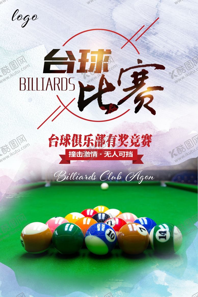 编号：84939704241656508118【酷图网】源文件下载-清爽台球运动比赛海报
