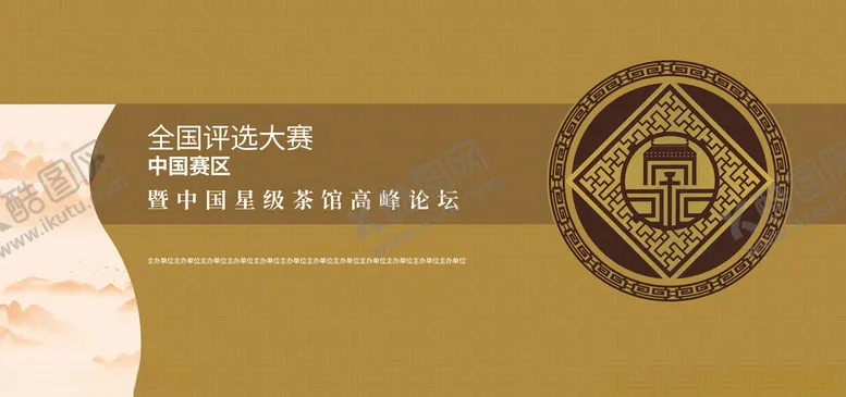 编号：64796707071506392326【酷图网】源文件下载-茶馆海报背景图