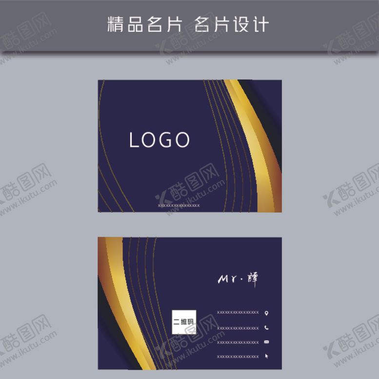 编号：15356505041359576645【酷图网】源文件下载-名片模板名片设计