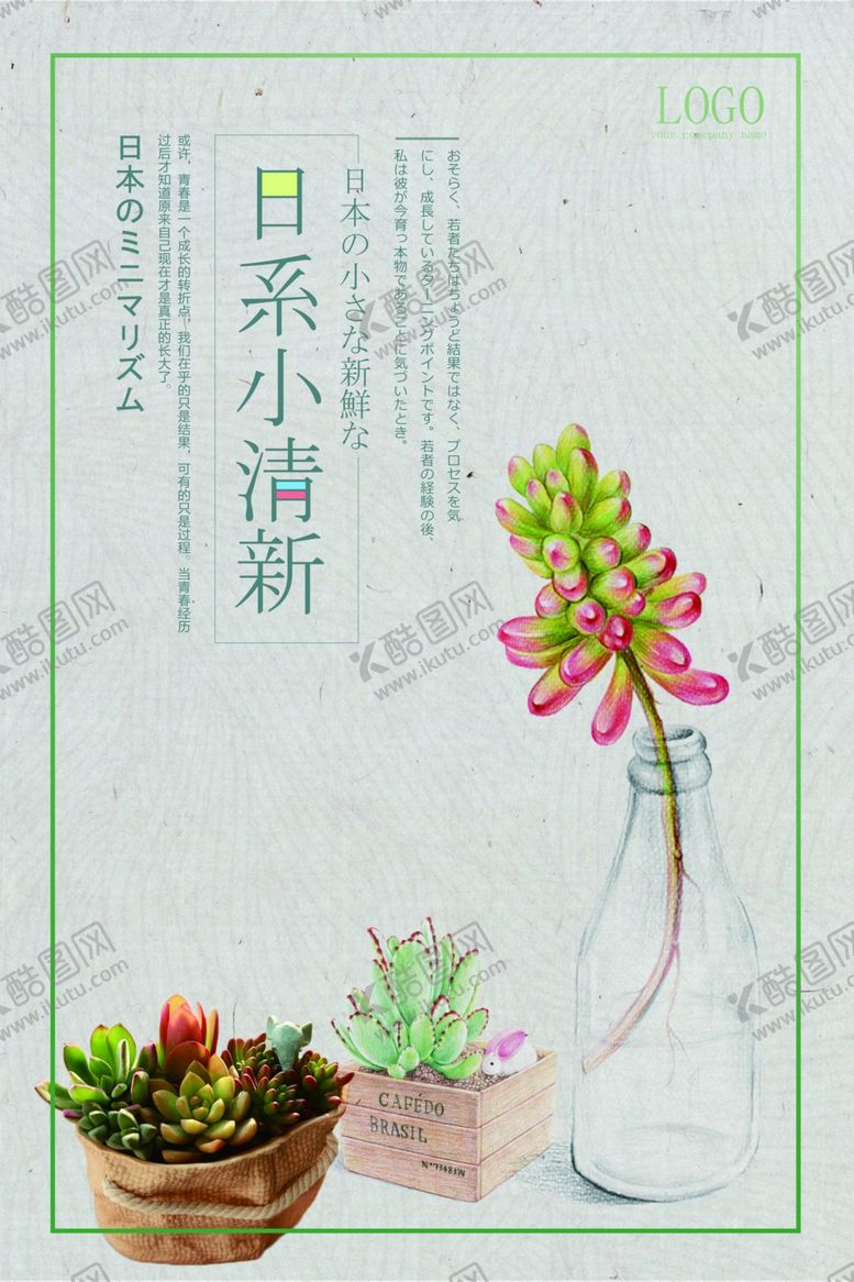编号：83139405121717595898【酷图网】源文件下载-小清新