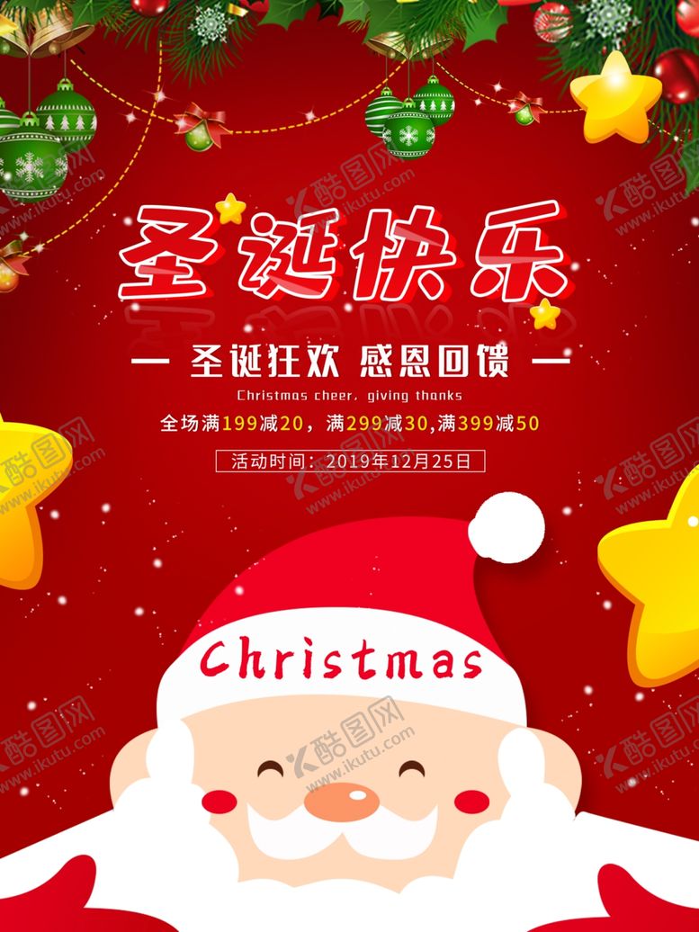 编号：72826807091929571600【酷图网】源文件下载-圣诞快乐