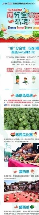 西瓜活动