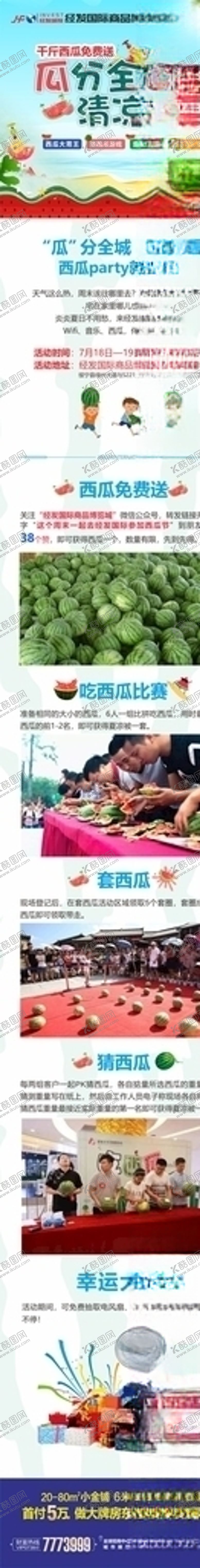 编号：21463806270927457697【酷图网】源文件下载-西瓜活动
