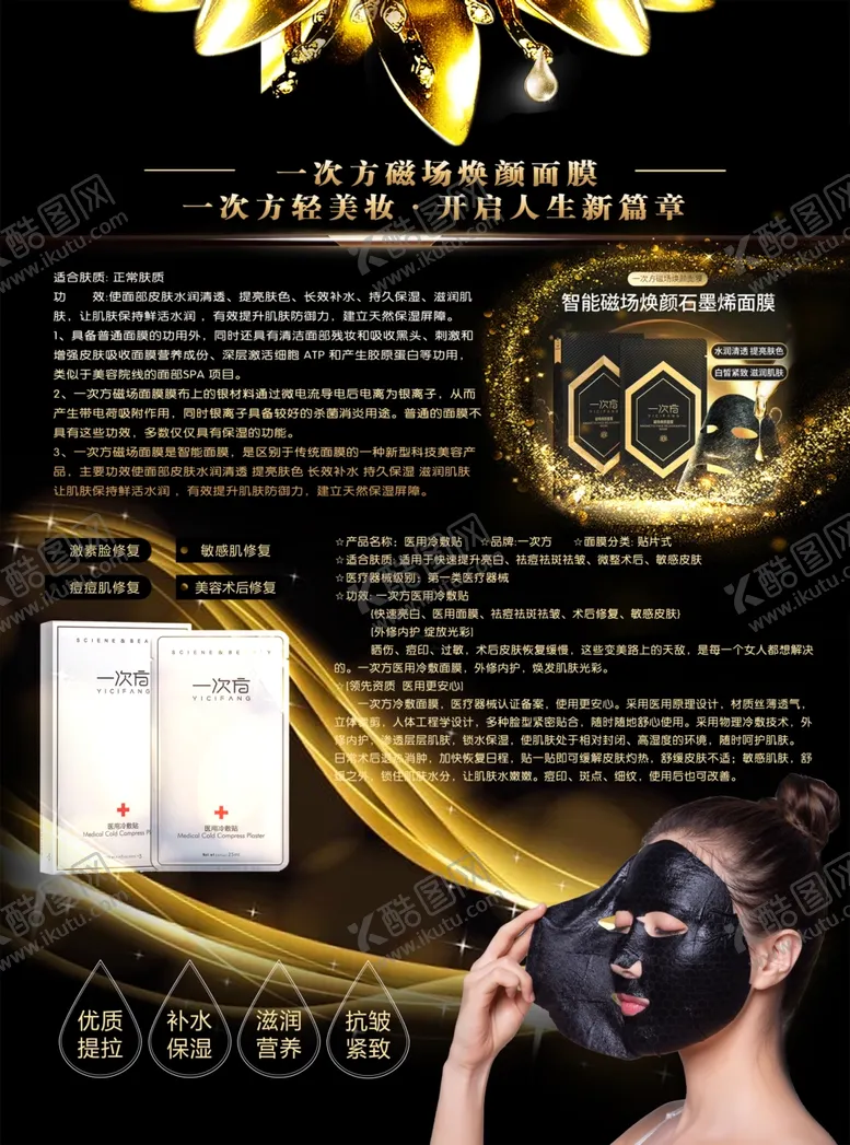 编号：96425204210808427631【酷图网】源文件下载-一次方面膜