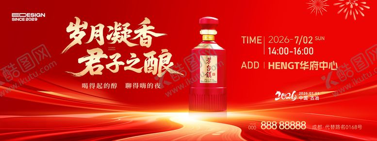 编号：46705301232020584423【酷图网】源文件下载-白酒展板