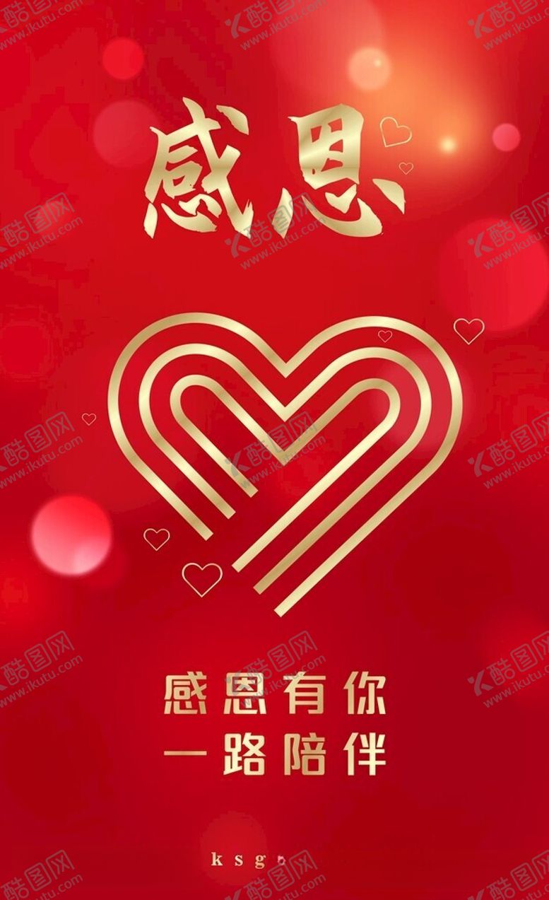 编号：67301612151445498503【酷图网】源文件下载-感恩节海报